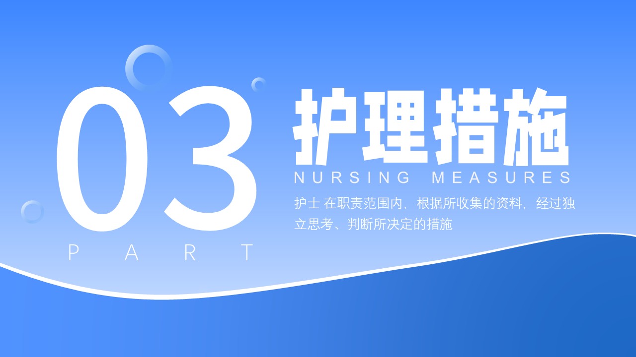 15-二型糖尿病患者的护理查房第9页预览