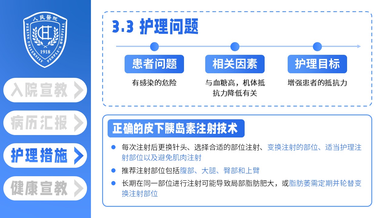 15-二型糖尿病患者的护理查房第20页预览