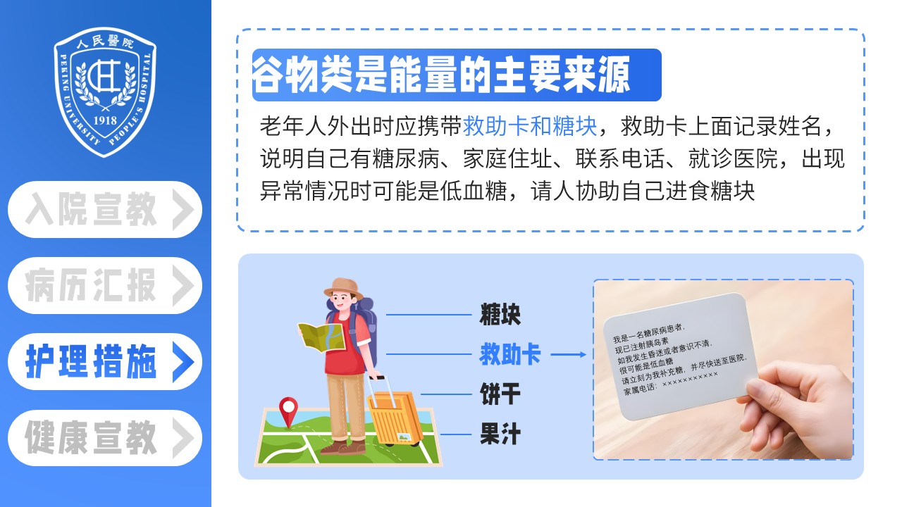 15-二型糖尿病患者的护理查房第31页预览