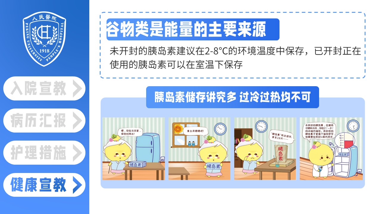 15-二型糖尿病患者的护理查房第33页预览