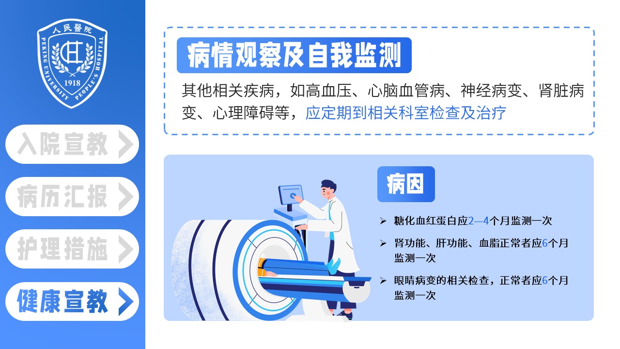 15-二型糖尿病患者的护理查房第34页预览
