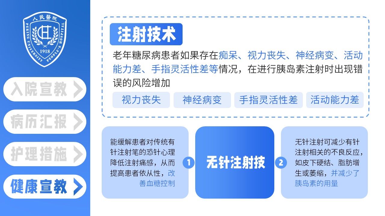 15-二型糖尿病患者的护理查房第35页预览