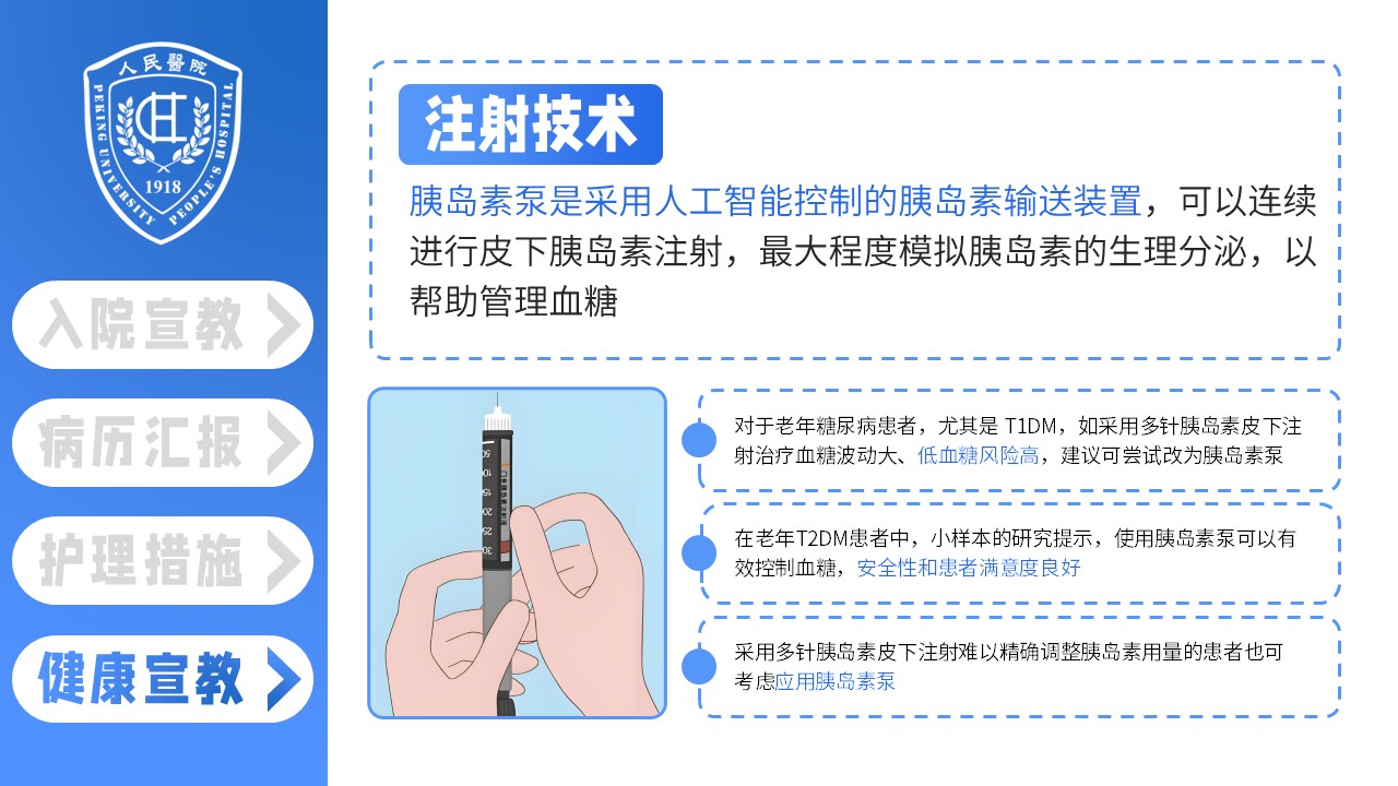 15-二型糖尿病患者的护理查房第36页预览