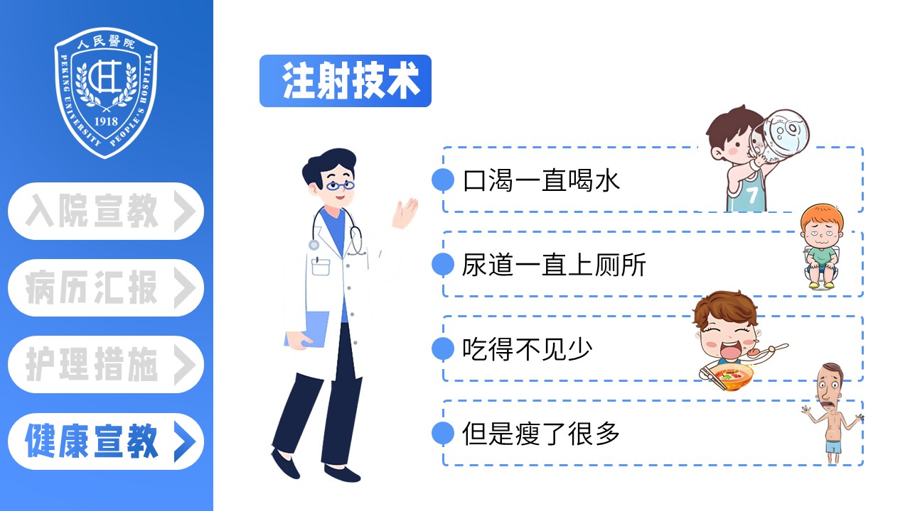 15-二型糖尿病患者的护理查房第39页预览