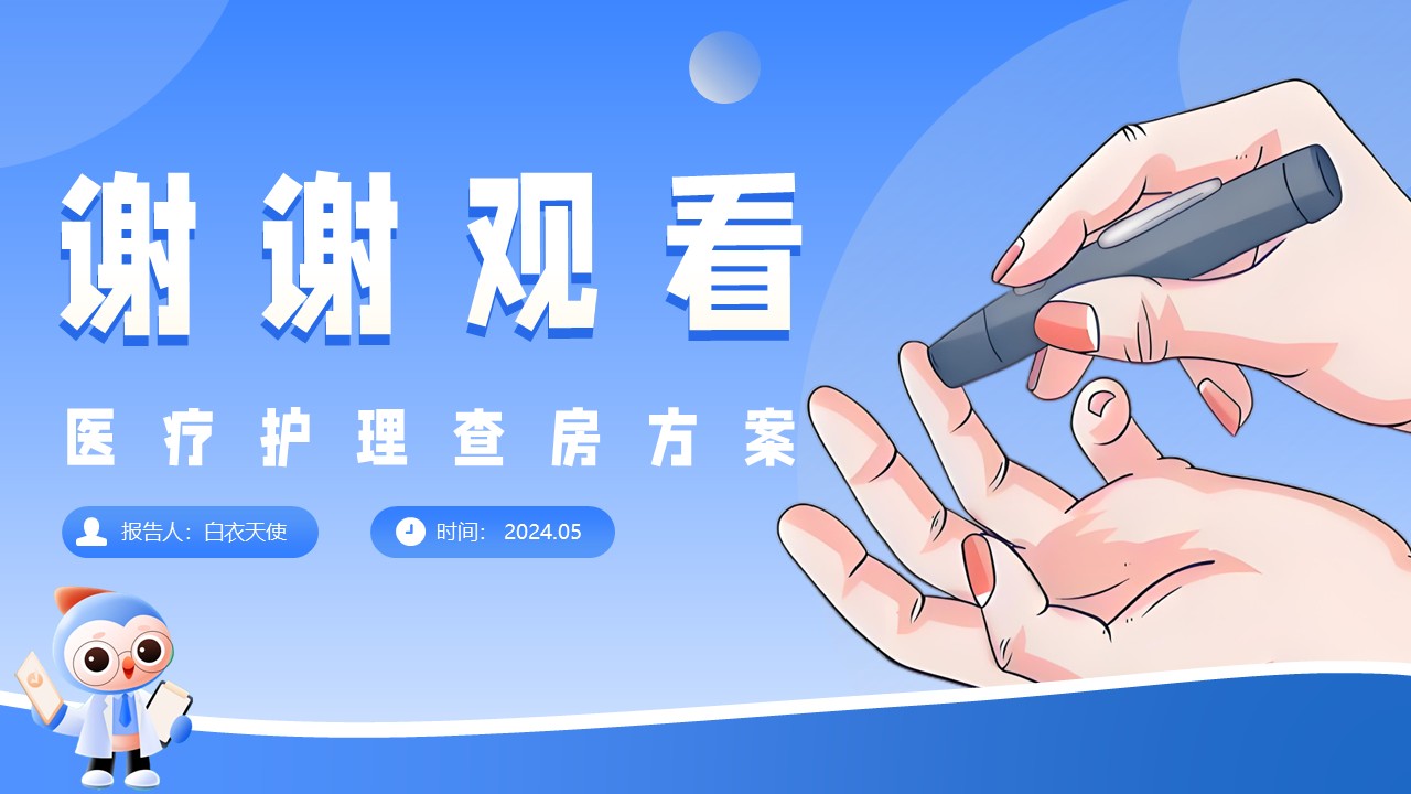 15-二型糖尿病患者的护理查房第40页预览