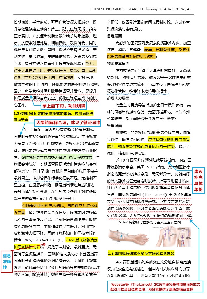 442期-文献解读-外周静脉导管按需更换与定时更换对导管相关并发症影响的多中心随机对照研究x第2页预览