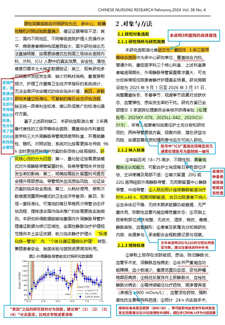 442期-文献解读-外周静脉导管按需更换与定时更换对导管相关并发症影响的多中心随机对照研究x第3页预览