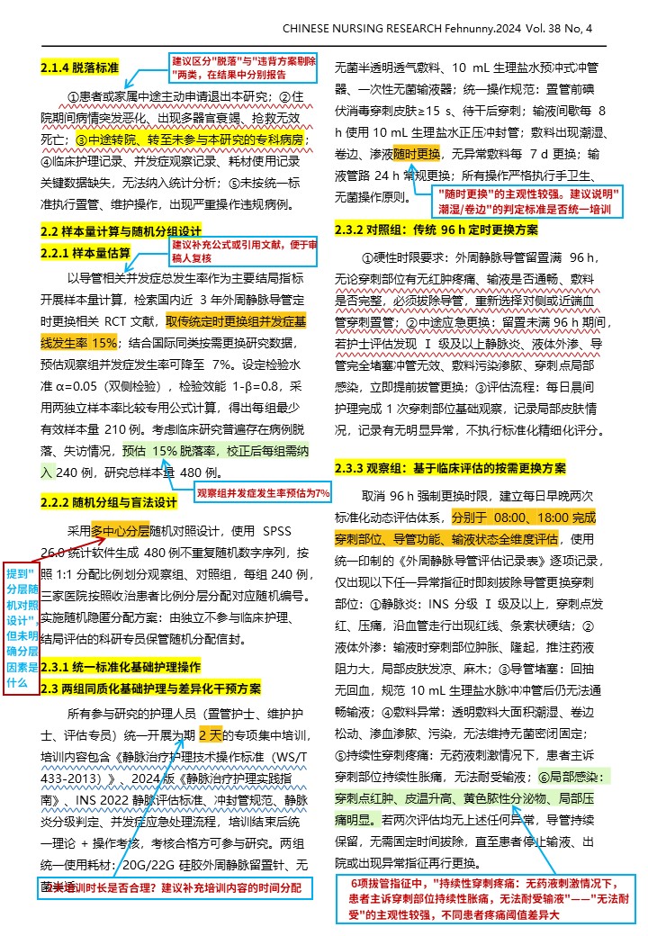 442期-文献解读-外周静脉导管按需更换与定时更换对导管相关并发症影响的多中心随机对照研究x第4页预览