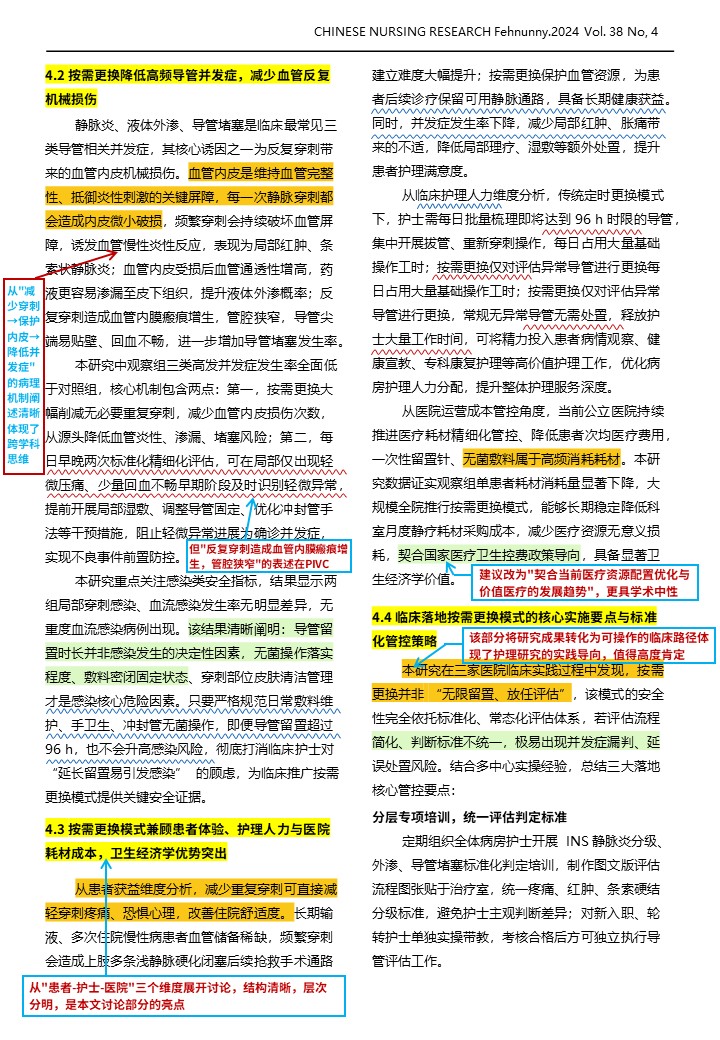 442期-文献解读-外周静脉导管按需更换与定时更换对导管相关并发症影响的多中心随机对照研究x第7页预览