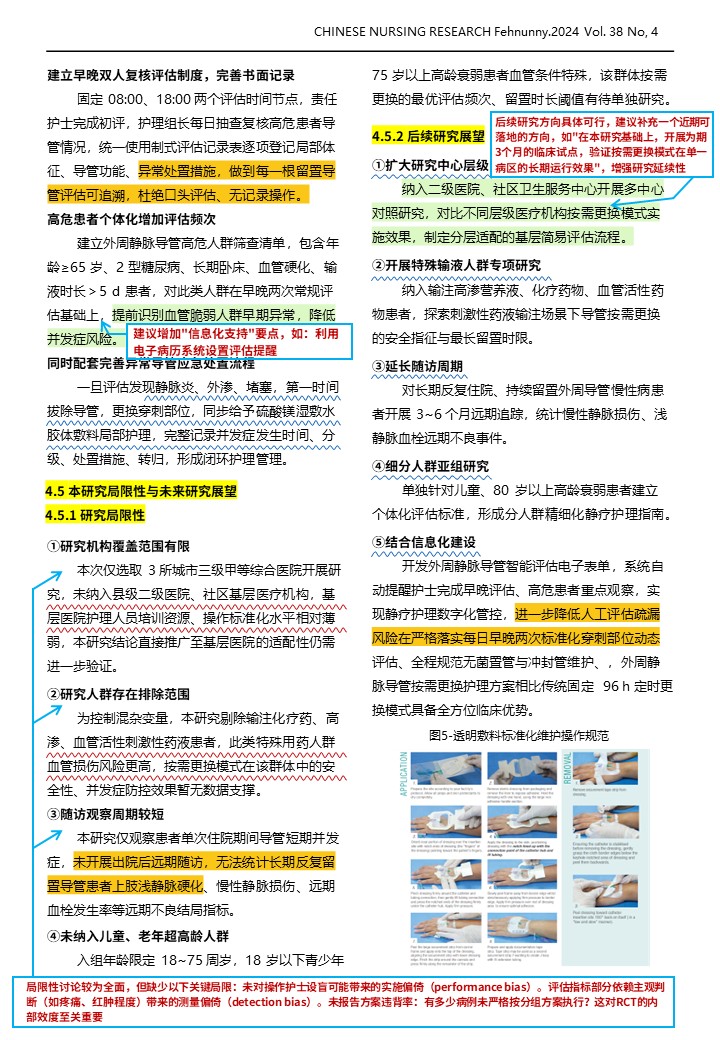 442期-文献解读-外周静脉导管按需更换与定时更换对导管相关并发症影响的多中心随机对照研究x第8页预览