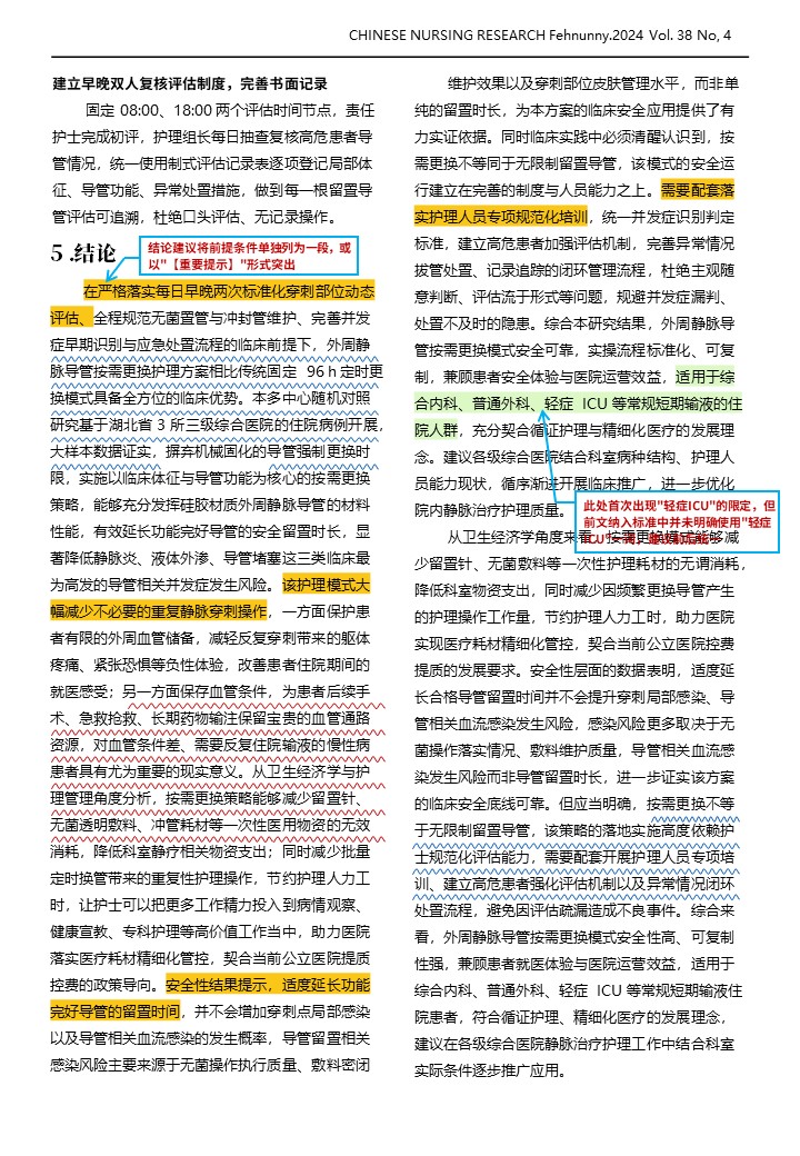 442期-文献解读-外周静脉导管按需更换与定时更换对导管相关并发症影响的多中心随机对照研究x第9页预览