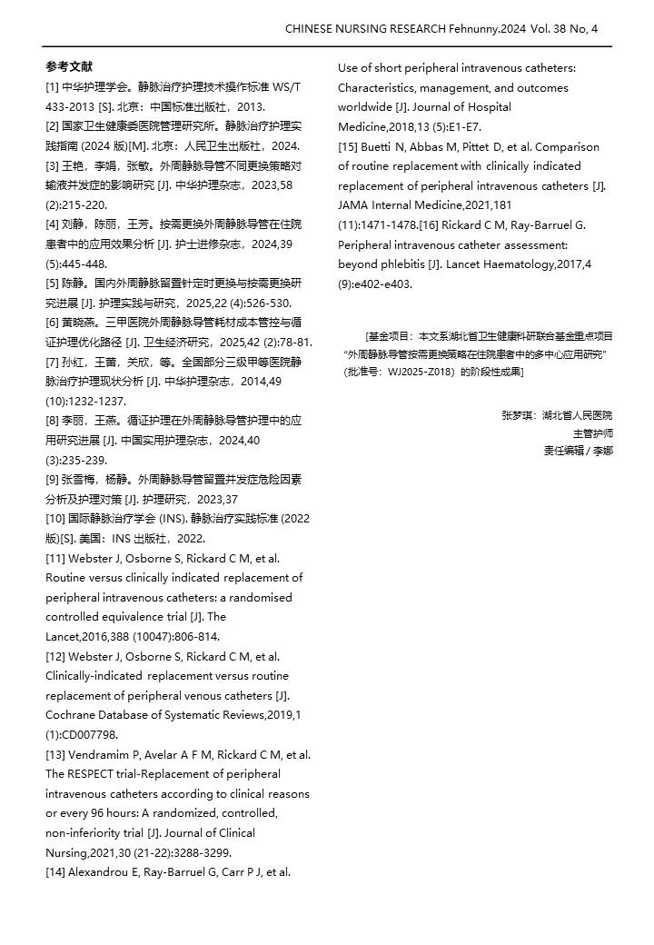 442期-文献解读-外周静脉导管按需更换与定时更换对导管相关并发症影响的多中心随机对照研究x第10页预览