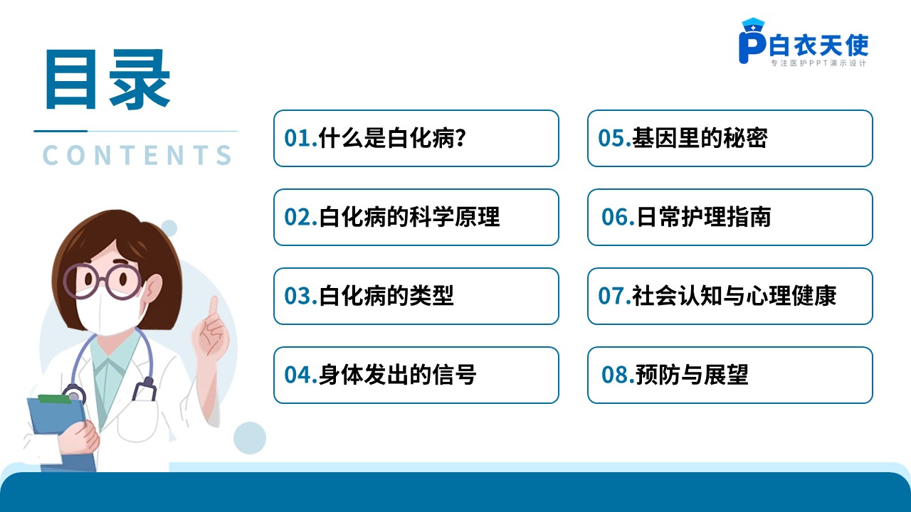 95-白化病健康科普第2页预览
