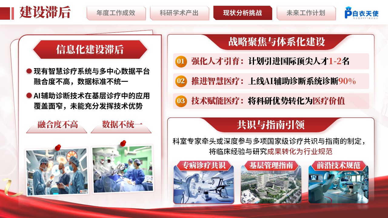 222期-消化科 科室主任年终汇报第11页预览