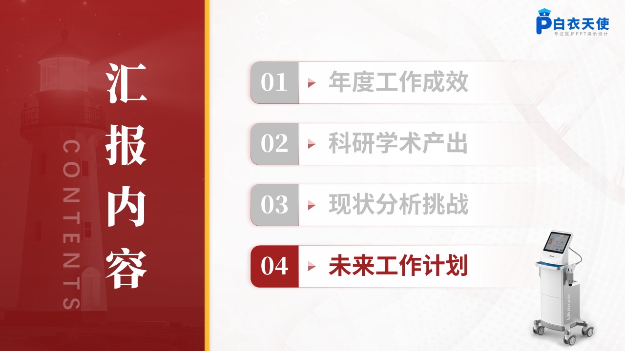 222期-消化科 科室主任年终汇报第12页预览