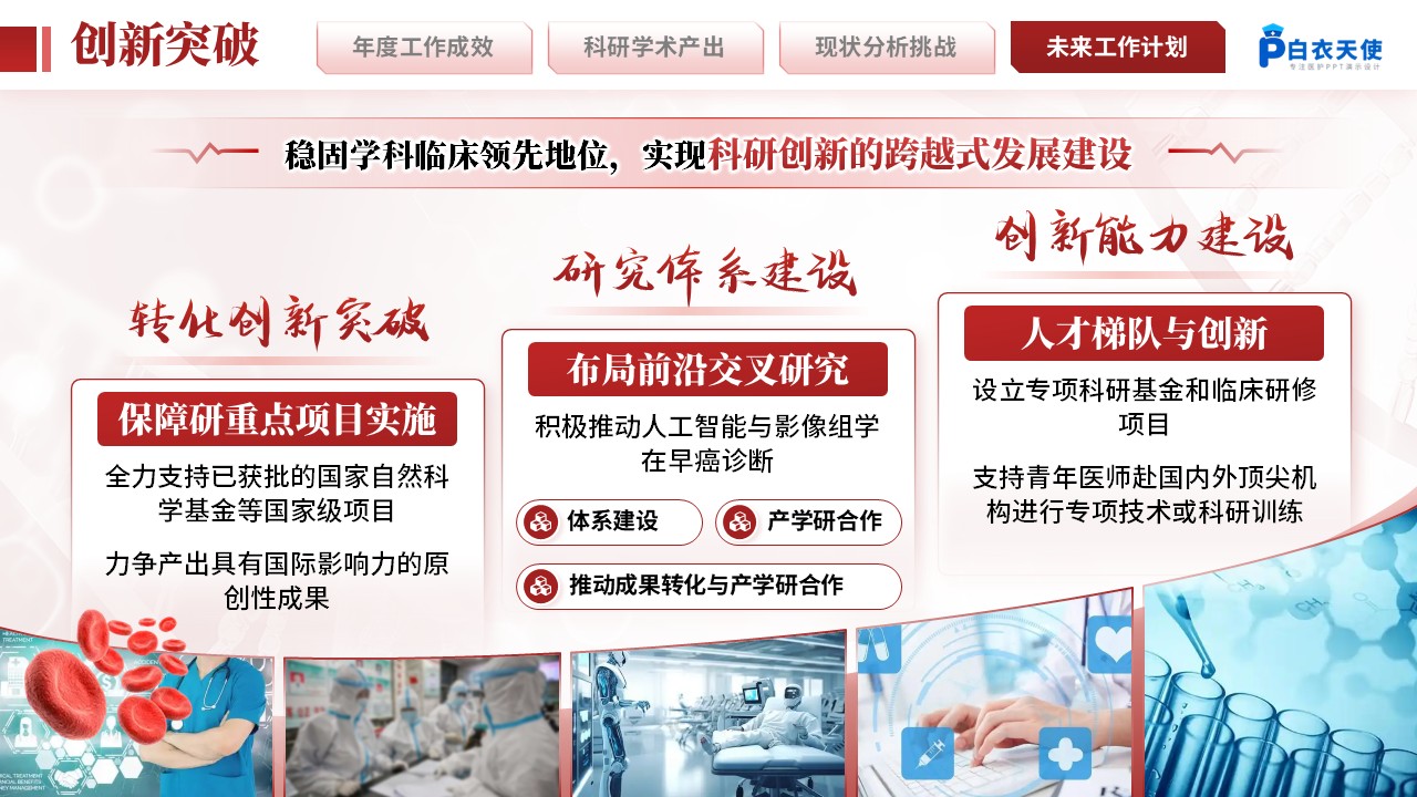 222期-消化科 科室主任年终汇报第14页预览