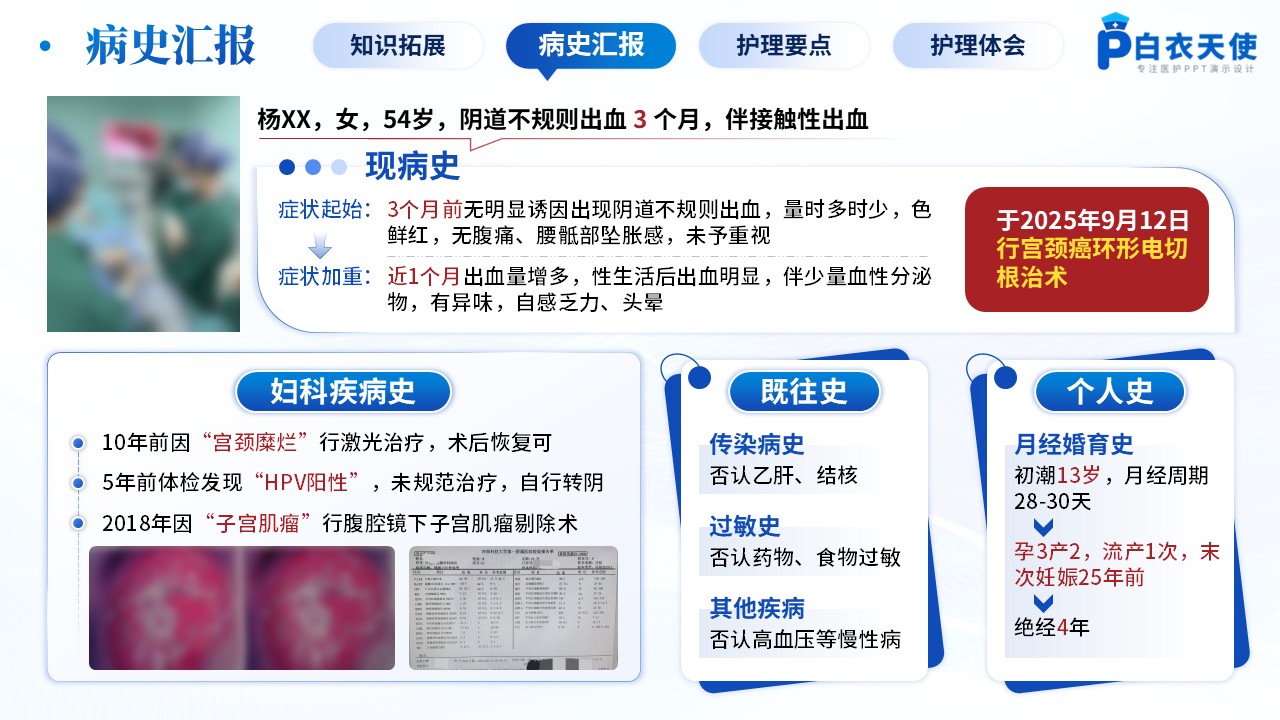 208期-病例汇报-宫颈癌根治术后的护理干预研究第6页预览