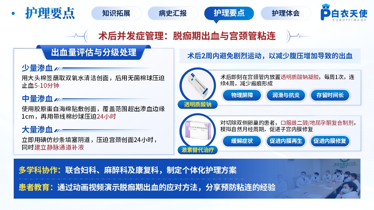 208期-病例汇报-宫颈癌根治术后的护理干预研究第11页预览