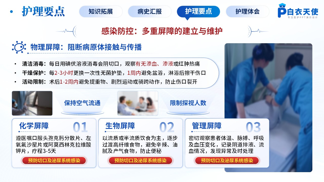 208期-病例汇报-宫颈癌根治术后的护理干预研究第12页预览