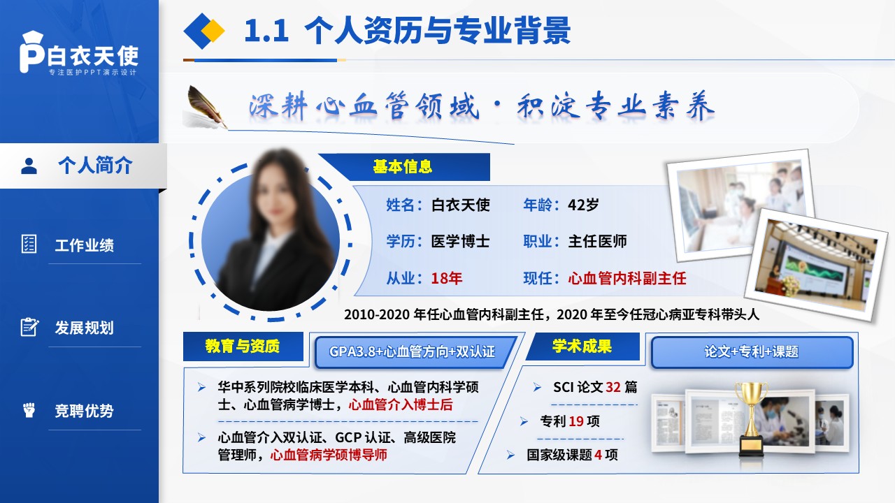 234期-医院主任竞聘PPT第3页预览