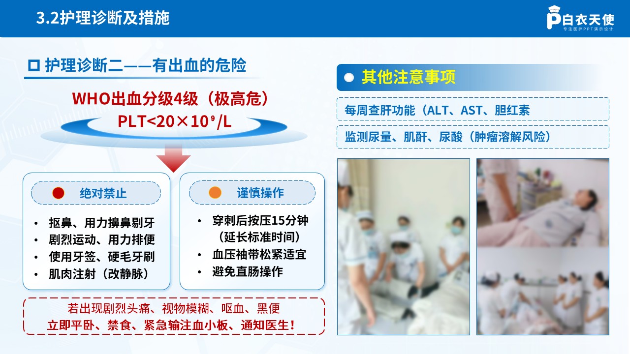 289期-护理查房-一例急性髓系白血病循证护理查房 第11页预览