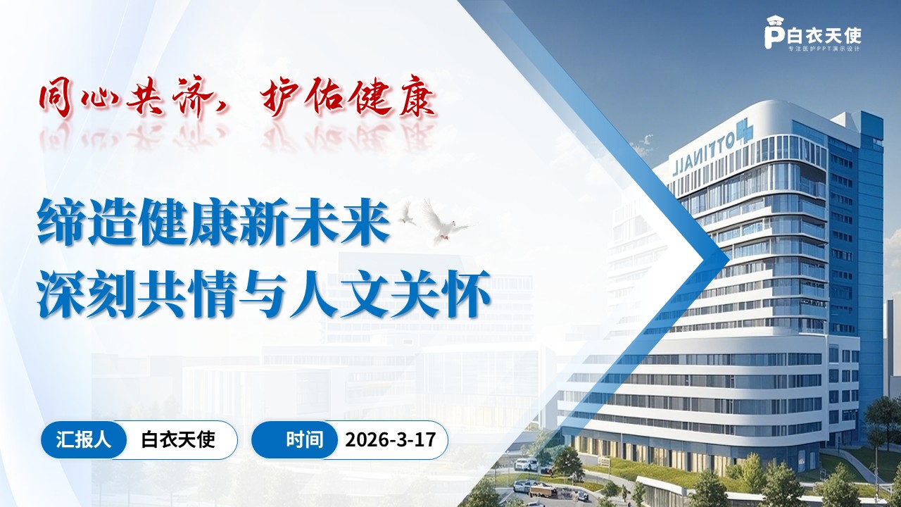289期-护理查房-一例急性髓系白血病循证护理查房 第15页预览