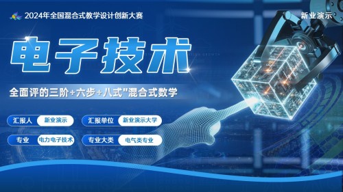 电力电子技术