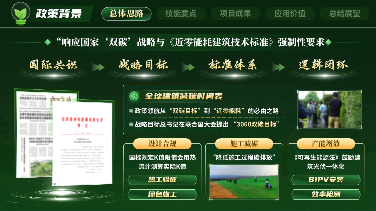 《智造零碳》世界技能大赛第4页预览图