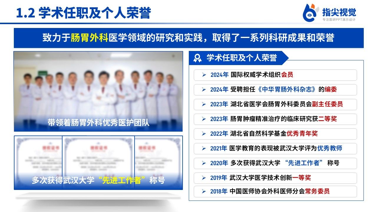 081期-武汉大学肠胃外科科室主任述职答辩(蓝色)第4页预览