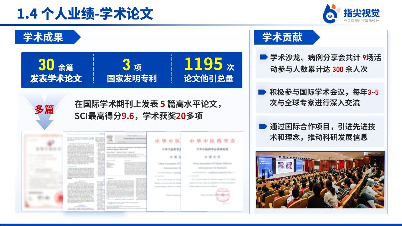 081期-武汉大学肠胃外科科室主任述职答辩(蓝色)第6页预览