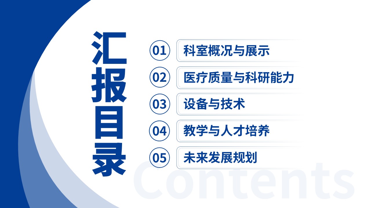 123期-重点专科-眼科(蓝色)第2页预览