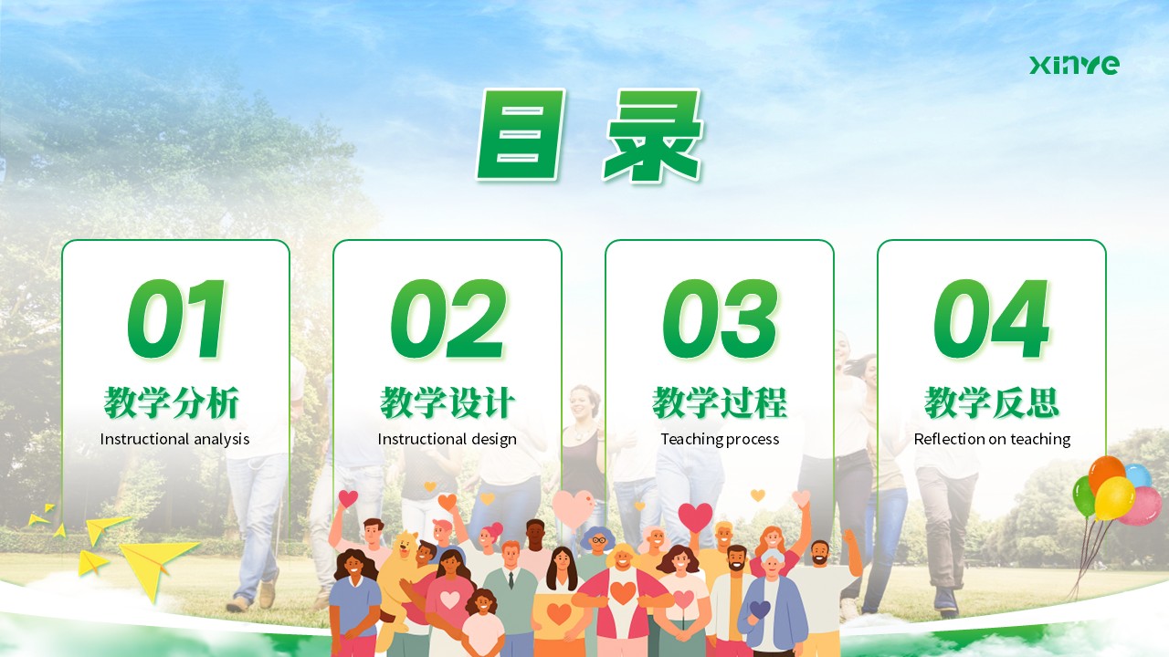 《认识自我，悦纳自我》大学说课（动画版）第2页预览图