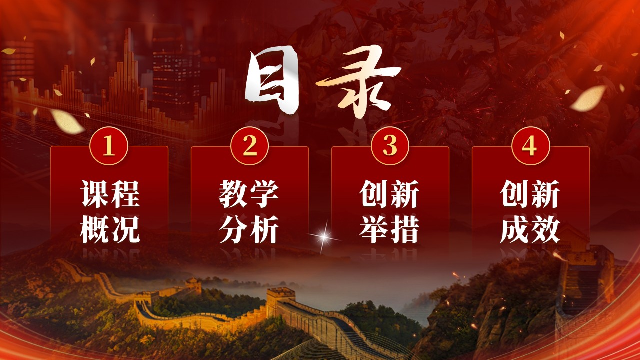 《数说百年党史》高校课程思政大赛第2页预览图