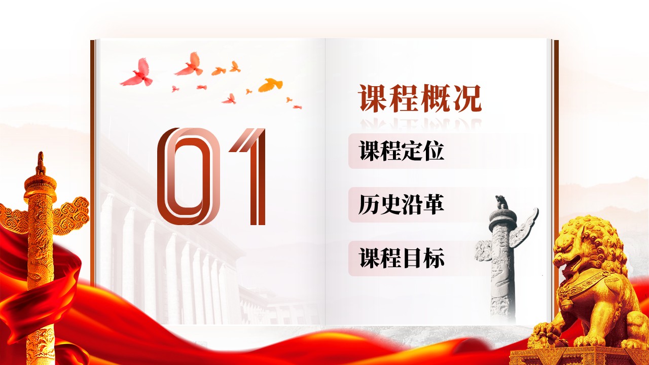 《数说百年党史》高校课程思政大赛第3页预览图