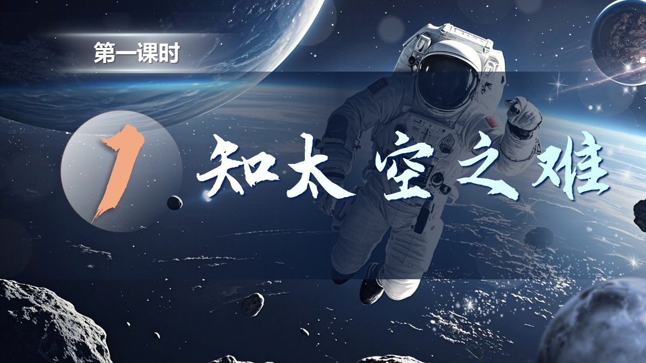 《太空一日》第5页预览图