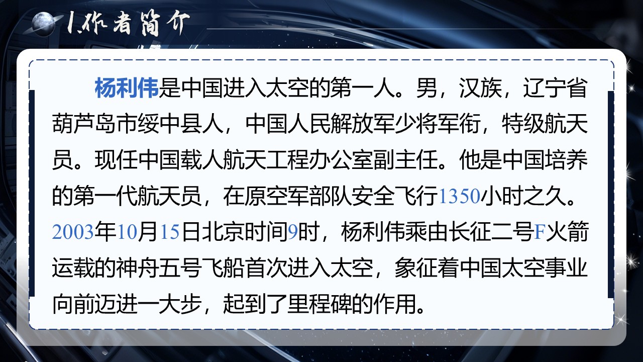 《太空一日》第6页预览图