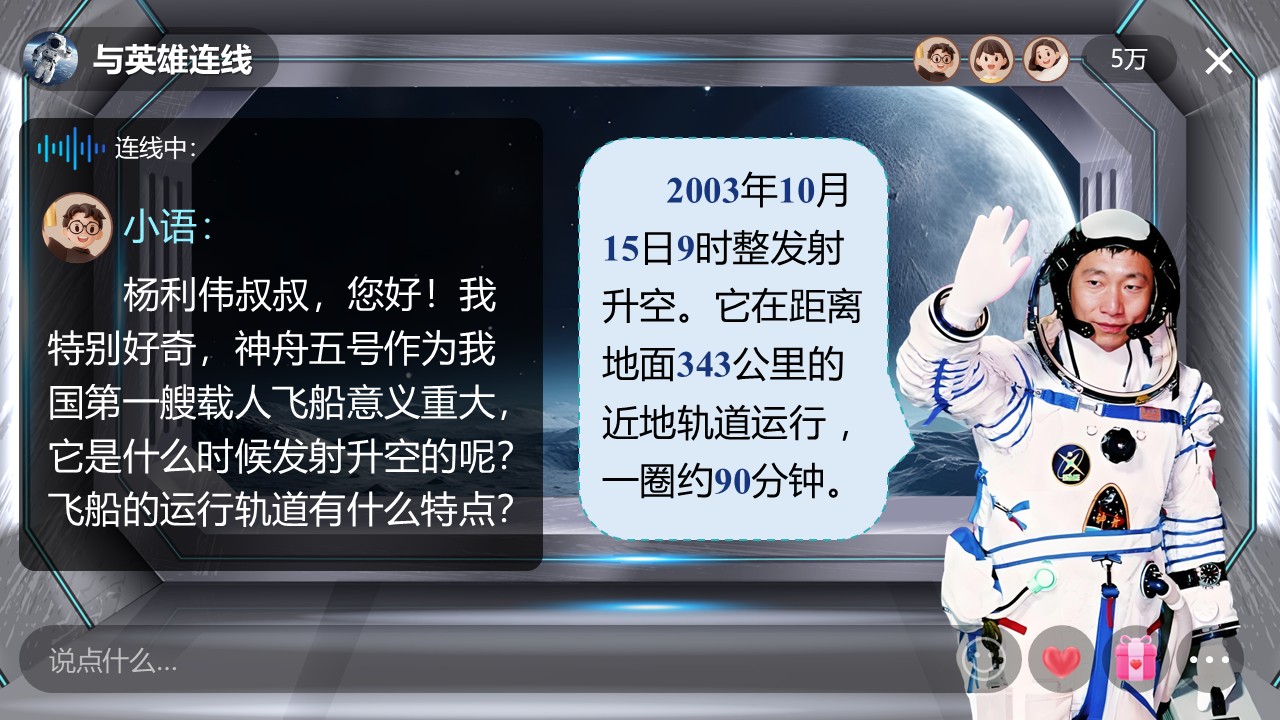 《太空一日》第7页预览图