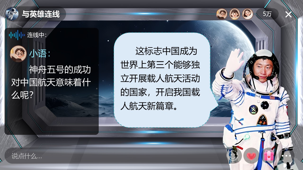 《太空一日》第8页预览图