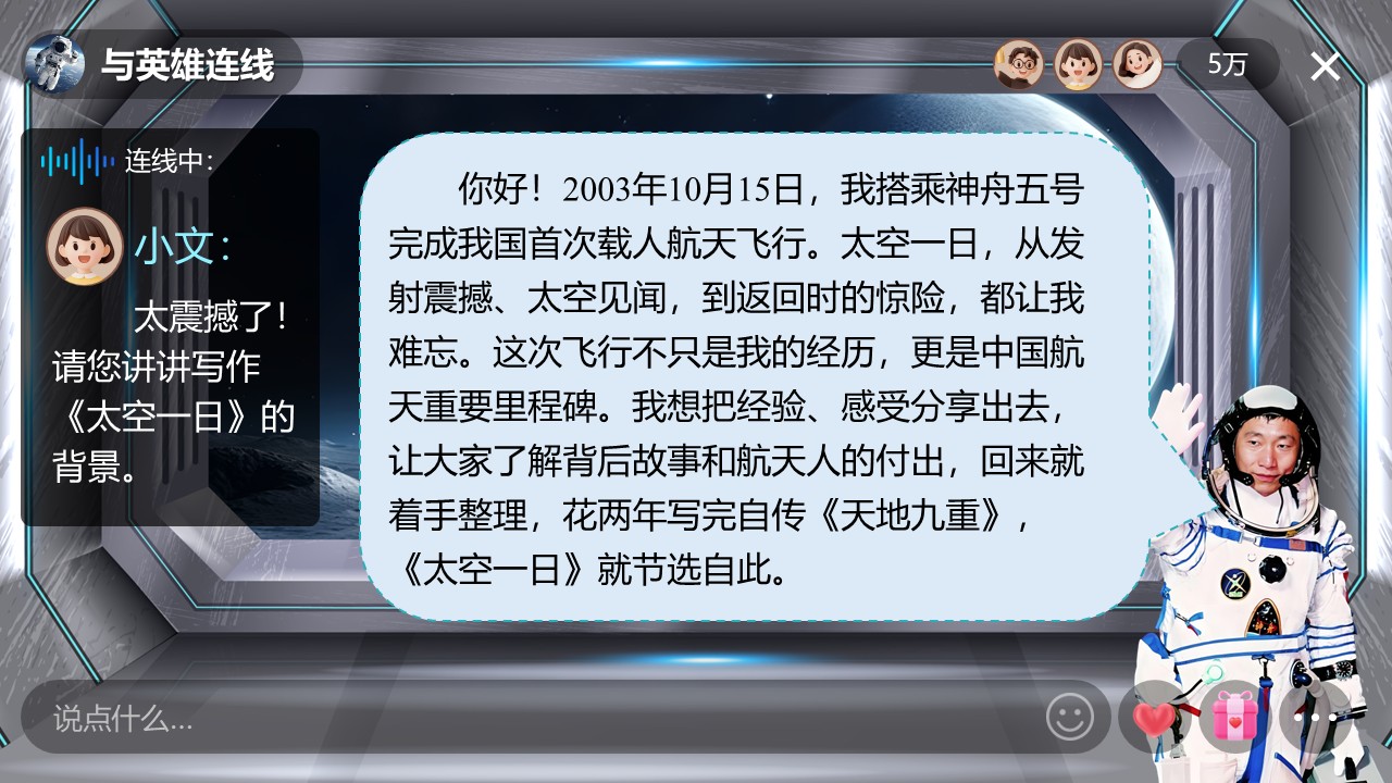 《太空一日》第9页预览图