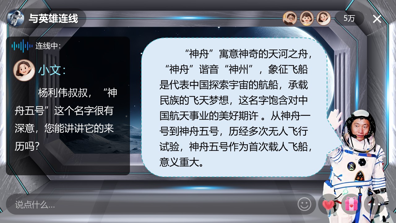 《太空一日》第10页预览图