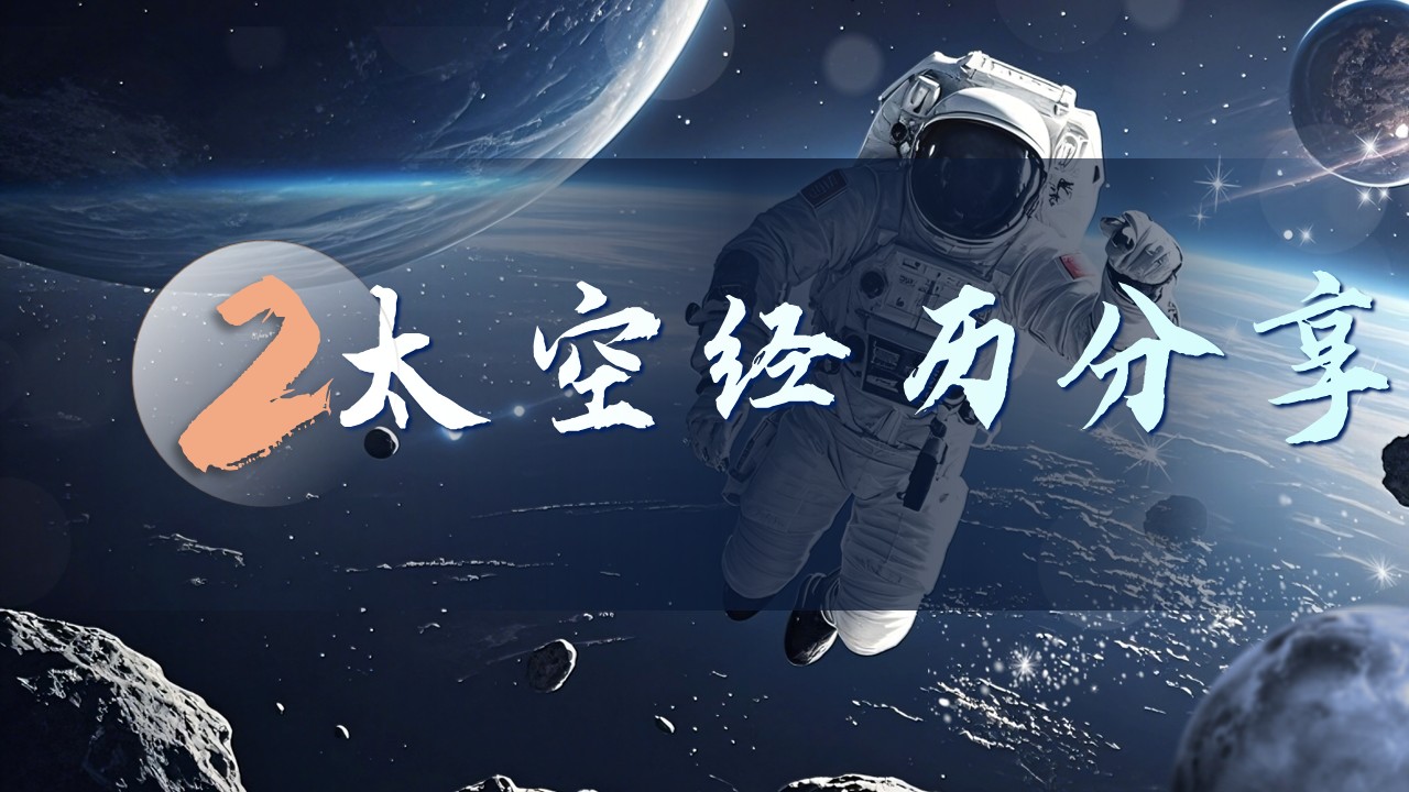 《太空一日》第11页预览图