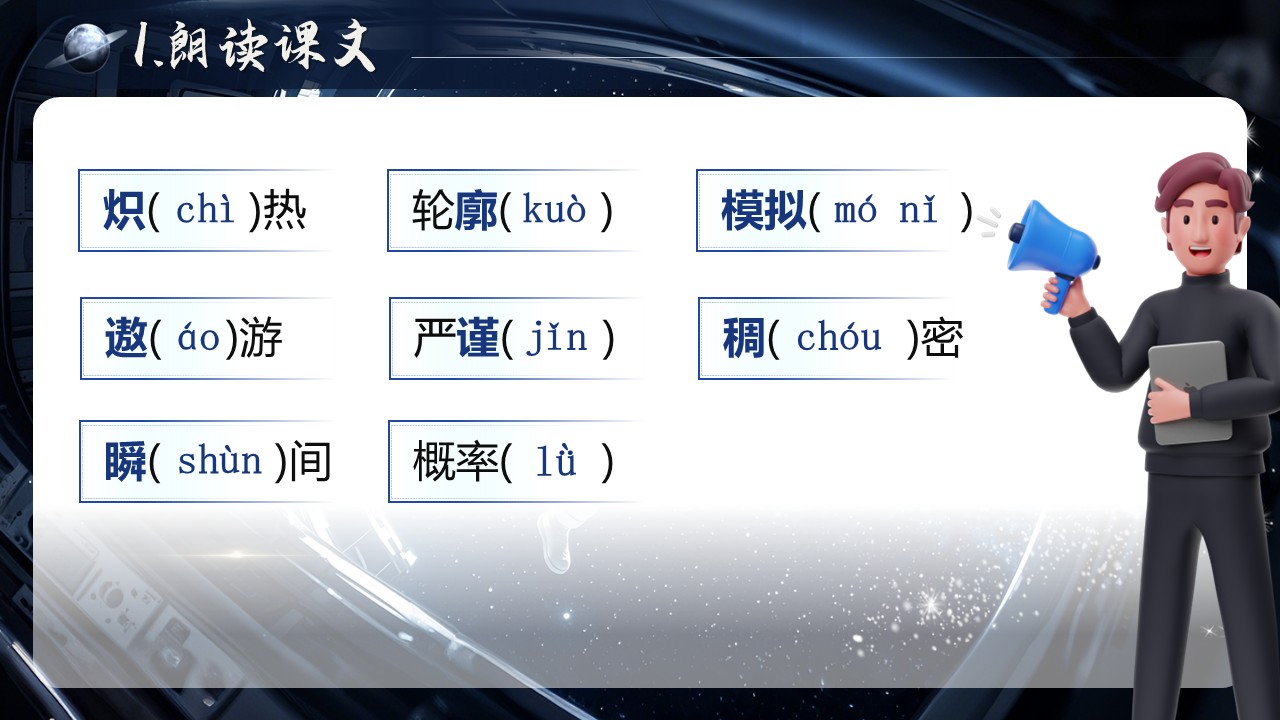 《太空一日》第12页预览图