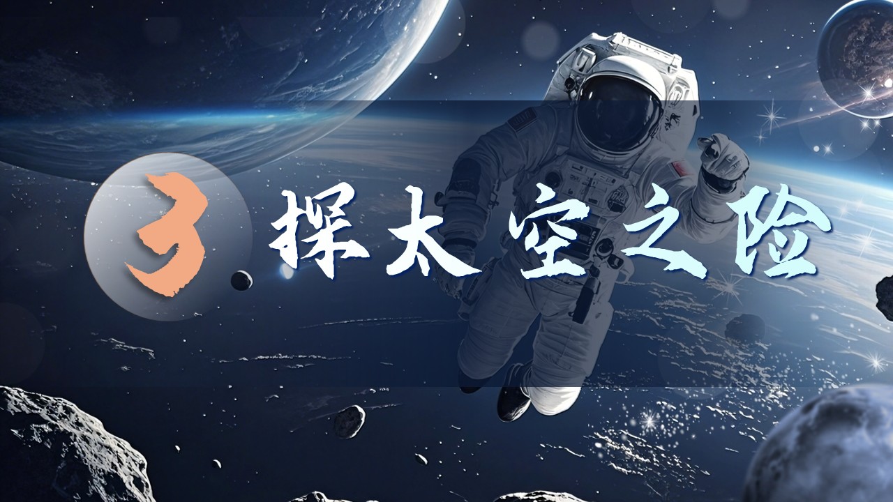 《太空一日》第19页预览图