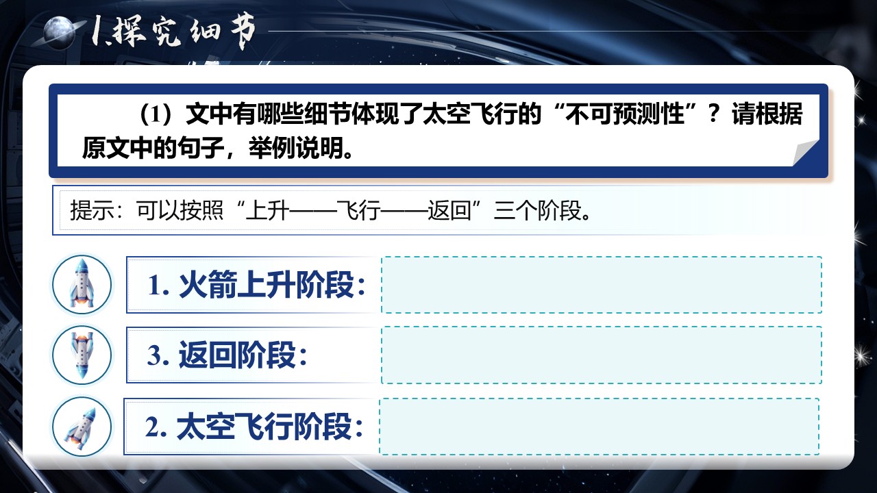 《太空一日》第20页预览图