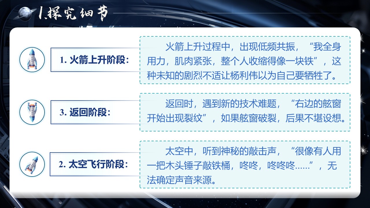 《太空一日》第21页预览图