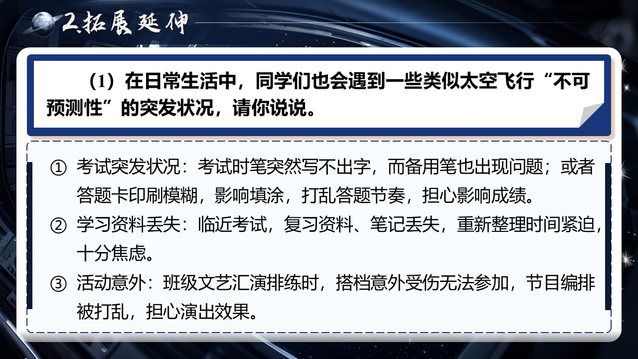 《太空一日》第22页预览图