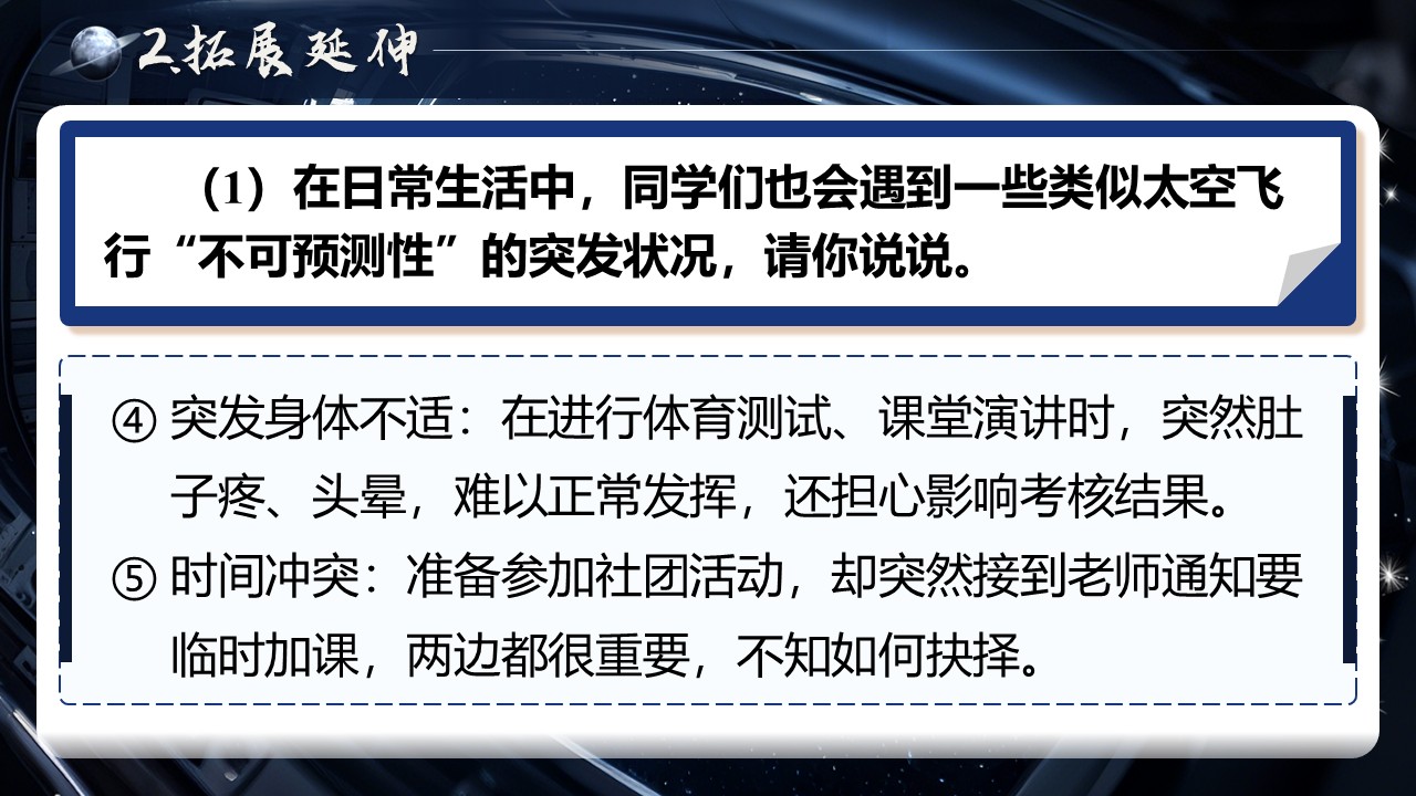 《太空一日》第23页预览图