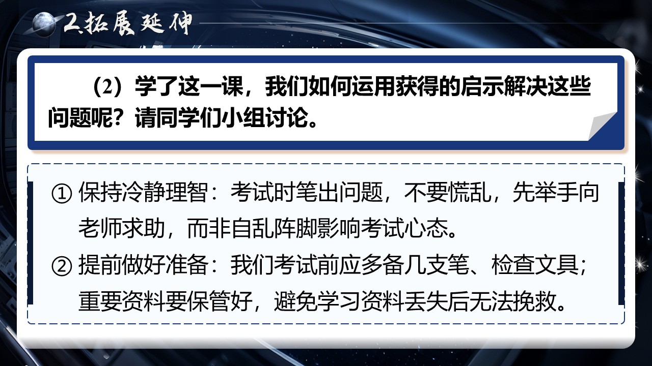 《太空一日》第24页预览图