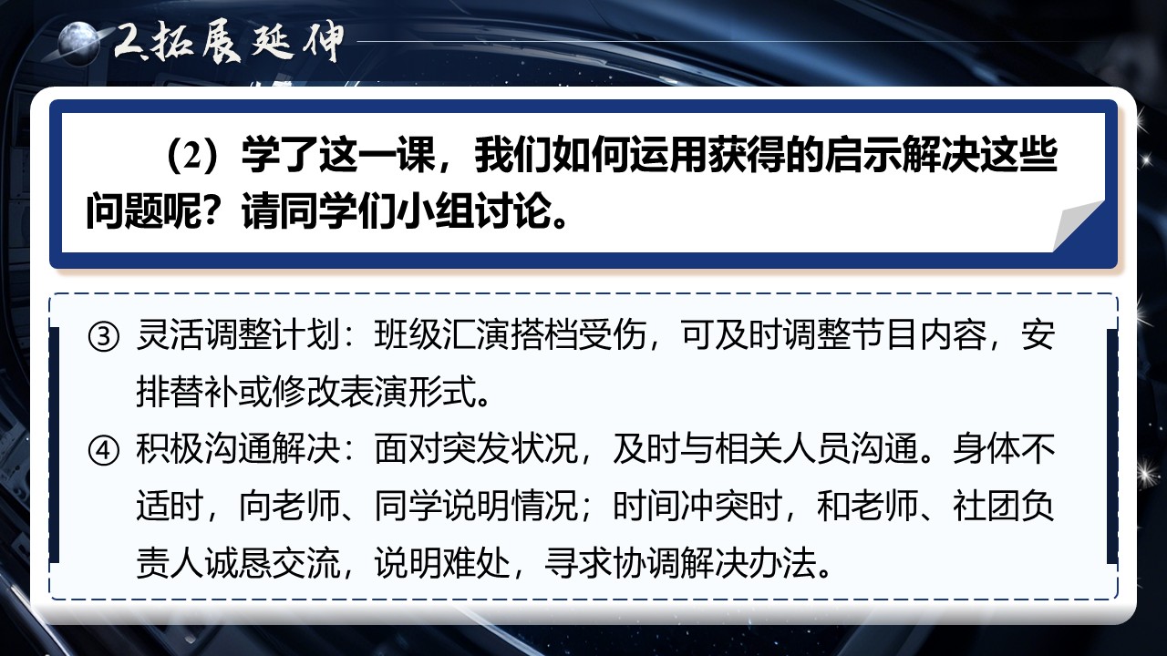 《太空一日》第25页预览图