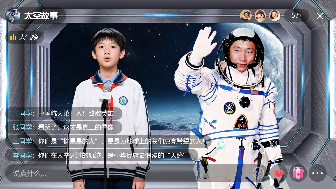 《太空一日》第26页预览图